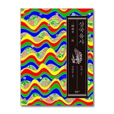 삼국유사(개정판)