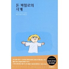 돈 까밀로의 사계, 서교출판사, 조반니노 과레스키 저/주효숙 역