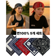 반다나 손수건 5종 세트 러닝 두건 운동용 헤어밴드 아웃도어 액세서리