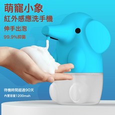 可愛洗手機自動感應泡沫皁液器家用兒童起泡洗手液機充電智能出泡, 1個, 天藍色(泡沫款):如圖