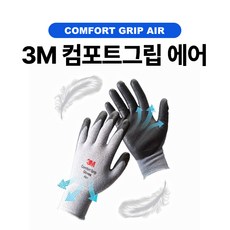 쓰리엠 컴포트에어 여름장갑 코팅 작업장갑, 1개, 멜란지-s 1개, 멜란지-s