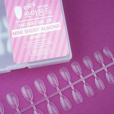 미니 숏 아몬드 네일팁 240팁 투명 연장 스크래치, 1개, 미니 아몬드 W725