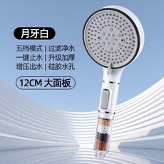 月牙白 五檔模式 增壓淨水花灑, 1個, 單個花灑