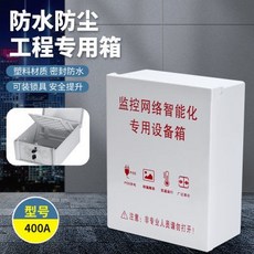 塑料防水箱 監控網絡智能專用設備箱, 1個, 塑料防水箱監控攝像機電源尾線收納盒, 塑料防水箱監控攝像機電源尾線收納盒