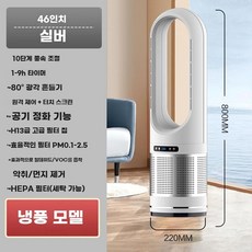 날개 없는 선풍기 가정용 무음 스탠드형 냉난방 겸용 공기청정 순환팬, 1