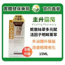 NEO-TEC 妮傲絲翠 多元賦活因子明眸菁萃 15ml, 1個