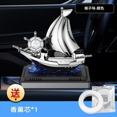 太陽能船舵車載香薰擺件, 銀色 - 梔子花, 1個