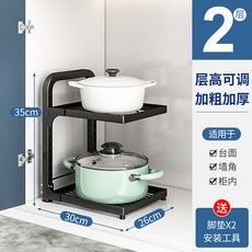 廚房鍋具收納架櫥柜內分層置物架落地多層臺面下水槽鍋架子放鍋架水槽下收納架廚房置物架儲物架廚下收納架廚房收納架廚房層架, 升級加粗【黑色2層大號】層高可調, 1個