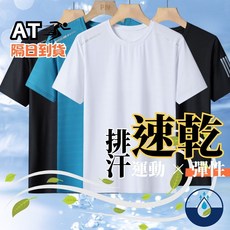 運動速乾排汗衣 男生運動上衣 彈性舒適透氣 運動服飾