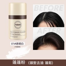 novo 蓬蓬粉, 1個, 01#透明色 蓬蓬粉（不挑髮色）