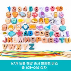 구슬 만들기 장난감 조립 블록 DIY 선물, 구슬 67개 (숫자 동물 바다)