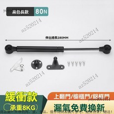 支撐桿 鋁框門液壓桿 氣壓桿 隨意停, 長【黑色80N】上翻門【緩沖】