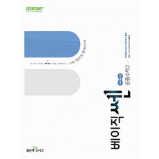 좋은책신사고 [북마트특별구성] 신사고 베이직쎈 공통수학 2 (2026년용) (2022 개정 교육과정) (홍범준) ISBN-9788928350421, 수학영역, 상세내용 참조