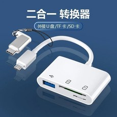 在台有貨 台中出貨 高速手機讀/卡/器 讀卡機 讀卡/器 lighting轉SD卡 type c轉SD卡 SD讀卡器, 安卓+typec升級款白色, 1個