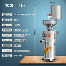 대용량 두유 제조기 기계 죽 콩국물 만들기 콩물 메이커, 고급형 100H 물통 포함, 기본 색상