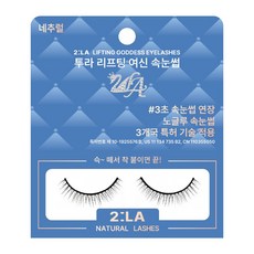 [면세점 브랜드] 투라 리프팅 여신 속눈썹, 1개, 네추럴 8mm 꾸안꾸, 자연스러운 1개, 네추럴 8mm 꾸안꾸, 자연스러운