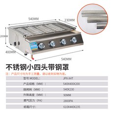 金品兴 液化氣烤爐 不鏽鋼小四頭帶鋼罩