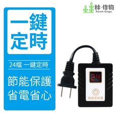 林作物 智能定時器 計時插座 一鍵定時 3C安全認證, 24段循環定時款