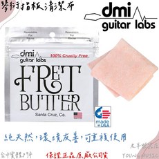 DMI Guitar Labs Fret Butter 琴衍指板清潔布, 1個