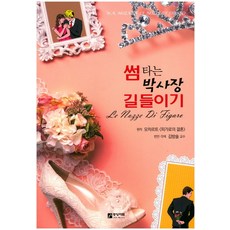 joongangart 馴服曖昧的樸社長, 金芳術