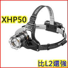 XHP50超亮頭燈 - 搜救、釣魚、露營、登山必備, 1個, XHP50頭燈(無電池無充電器)