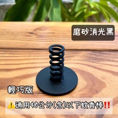 蚊香架 磨砂消光黑 超質感 艾草蚊香棒適用, 圓版（適用40cm以下蚊香棒）