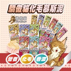 Pet Village魔法村 PV肉泥 貓專用化毛慕斯泥 幫助貓咪輕鬆排出毛球 維持腸道健康, 1個, 驕傲貓肉泥(隨機混搭口味),(單條)