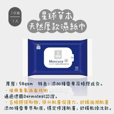 RICO 金盞花濕紙巾, 1個, 星球草本 天然厚款 10抽 無蓋小包, 10抽
