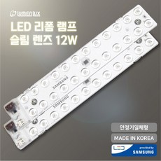 LED 리폼 모듈 12W 램프 FPL18W 대체형 국산 삼성칩, 주백색, 2개