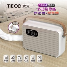 TECO東元 石墨烯+PTC 多功能除蟎 烘被機/暖氣機, 主機+烘鞋管