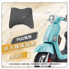 PGO 排水蜂巢腳踏墊 UR1 JBUBU 彪琥, JBUBU【PGO】