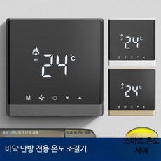 바닥난방 온도조절기 디지털 지능형 유선 컨트롤러 난방온도 자동제어 패널형 WIFI 온도 조절기 화이트, 1개