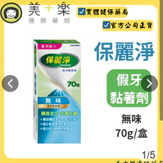 保麗淨 假牙黏著劑 無味 70g, 1個, 1入