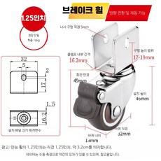 가구바퀴 접이식 U자형 무소음 회전 ㄷ자 내경 20mm 4개, 1개, 1.25인치 U형 U16 브레이크 1개