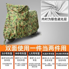 스쿠터 커버 자외선 차단 비 보호 배터리 전기 차양 레인 천 오토바이 방수 먼지 덮개, 1개, 단층 옥스포드 카자켓 카무플라주