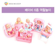 베이비인형(6종)키우기 정서발달 역할놀이 생일선물 딸램 인지능력 EQ, 1개