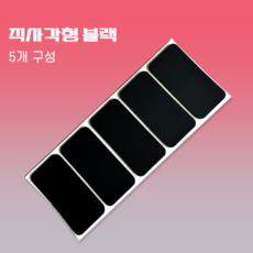 접착식 실리콘 미끄럼방지 패드, 직사각형 블랙 5개구성, 1개
