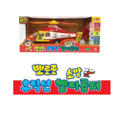 뽀로로 후릭션 헬리콥터 작동완구, 소방(레드), 1개