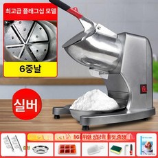 가정용 상업용 눈꽃 스무디 분쇄기 얼음, 실버 6나이프 조절 가능+슈프림 모델