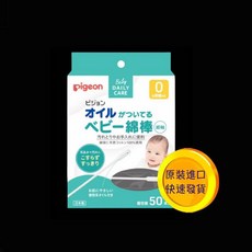 Pigeon 貝親 日本 新版本 嬰兒 沾黏棉花棒 清潔, 50, 1盒
