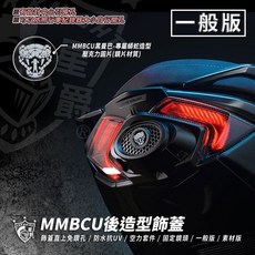 SYM 曼巴 鏡頭蓋 行車紀錄器飾蓋 仿賽車 類中出 造型貼 鈦貼 外框, 1個, MMBCU 造型後飾蓋-一般版