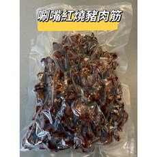 珍泰興 唰嘴紅燒豬肉筋, 1個, <麻辣>唰嘴紅燒250g<試吃包>