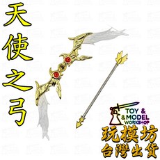 天使之弓 10cm 金屬樹脂兵器模型 A002, 1個