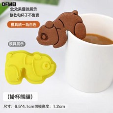DFMEI 可愛掛杯貓咪餅乾模具卡通3D掛杯小動物松鼠曲奇咖啡裝飾烘焙模具, 1個, 掛杯熊貓:白色