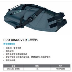 PRO GRAVEL 坐墊包, 如圖所示, 1個