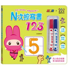 幼福文化 忍者兔&蠟筆先生 Ｎ次擦寫書123 (贈2色白板筆，筆尾附板擦) 厚紙設計好翻好寫