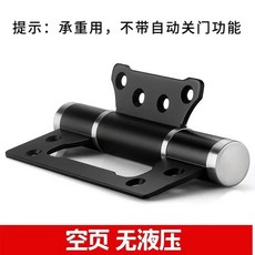 5寸液壓緩沖靜音平開鉸鏈-黑色, 1個, 【假合頁無液壓】5寸黑色子母承重頁-單片