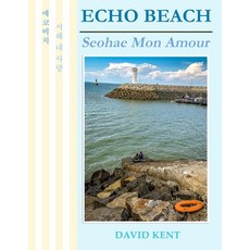 (영문도서) Echo Beach: Seohae Mon Amour Paperback, Pedagogy Press, English, 9781925555462