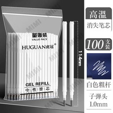 臺灣出貨 100支高溫消失筆 熱消筆芯 服裝製衣皮革專用 粗桿細桿熱消筆 魔術筆芯 自動消失筆 熱消筆布用 透明筆管筆, 白色粗桿100支（一般用於皮革）, 1個