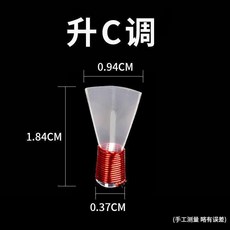 嗩吶哨片 適用於小F調, 1個, 升C調,1個
